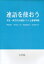 【3980円以上送料無料】連語を使おう 文型・例文付き連語リストと練習問題/神田靖子/編著 佐尾ちとせ/編著 佐藤由紀子/編著 山田あき子/編著 3,080円