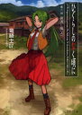 【3980円以上送料無料】ひぐらしのなく頃に 第2話〔上〕/竜騎士07/著