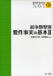 【3980円以上送料無料】簡裁民事実務NAVI　第3巻／加藤新太郎／編著　馬橋隆紀／編著