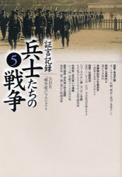 NHK出版 太平洋戦争（1941〜1945） 307P　22cm シヨウゲン　キロク　ヘイシタチ　ノ　センソウ　5 ニツポン／ホウソウ／キヨウカイ