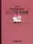 【3980円以上送料無料】CDブック　ロシア語　単語帳／柳町　裕子　著