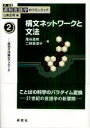 【3980円以上送料無料】講座認知言語学のフロンティア 2/山梨正明/編