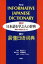 【送料無料】日本語を学ぶ人の辞典　英語・中国語訳つき／阪田雪子／監修　遠藤織枝／編集主幹　にほんごの会企業組合／編集