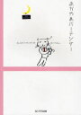 【3980円以上送料無料】おかやまバーテンダー/後藤勉/著 野本敬子/著 山本亮/著