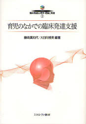 シリーズ　臨床発達心理学・理論と実践　2 ミネルヴァ書房 発達心理学　臨床心理学　育児 245P　22cm シリ−ズ　リンシヨウ　ハツタツ　シンリガク　リロン　ト　ジツセン　2　イクジ　ノ　ナカ　デノ　リンシヨウ　ハツタツ　シエン フジサキ，マチヨ　オオヒナタ，マサミ