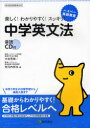 【3980円以上送料無料】中学英文法 楽しく!わかりやすく!スッキリ!/大岩秀樹/著 安河内哲也/著