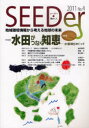 【3980円以上送料無料】シーダー 地域環境情報から考える地球の未来 No.4(2011)/『シーダー』編集委員会/編集