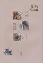 【3980円以上送料無料】香清話 香に聞く、香を聞く/畑正高/著