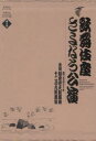 【送料無料】歌舞伎座さよなら公演 16か月全記録 第6巻/河竹登志夫/監修 安孫子正/監修