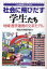 【3980円以上送料無料】社会に飛びだす学生たち　地域・産学連携の文系モデル／明治大学商学部／編