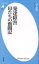 【3980円以上送料無料】発達障害 母たちの奮闘記/山下成司/著 836円