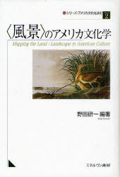 【3980円以上送料無料】シリーズ・アメリカ文化を読む　Volume2／野田　研一　編著