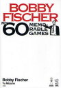【3980円以上送料無料】ボビー・フィッシャー魂の60局/ボビー・フィッシャー/著 水野優/訳