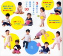 【3980円以上送料無料】3歳までにやっておきたい育児法ベスト30/マルコ社/編