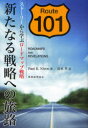 【3980円以上送料無料】新たなる戦略への旅路 ストーリーから学ぶロードマップ戦略/Paul R.Niven/著 清水孝/訳