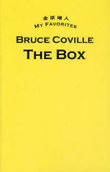【3980円以上送料無料】THE　BOX／ブルース・コウヴィル／著　金原瑞人／編