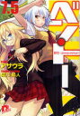 【3980円以上送料無料】ベン・トー 7.5/アサウラ/〔著〕
