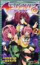 【3980円以上送料無料】To LOVEる-とらぶる-ダークネス 2/矢吹健太朗/漫画 長谷見沙貴/脚本