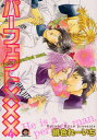 【3980円以上送料無料】パーフェクト××× 4/緋色 れーいち 著