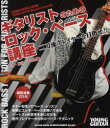 【3980円以上送料無料】ギタリストのためのロック・ベース講座 二刀流プレイヤーを目指せ!! YOUNG GUITAR Magazine presents/平川理雄/著・演奏(3)