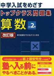 トップクラス問題集　算数2年　改訂／