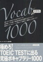 【3980円以上送料無料】極めろ!TOEIC TESTに出る究極ボキャブラリー1000 イ・イクフン語学院公式テキスト/イ・イクフン語学院/著
