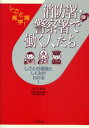 【3980円以上送料無料】消防署・警察署で働く人たち しごとの現場としくみがわかる!/山下久猛/著