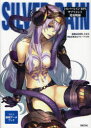 【3980円以上送料無料】シルバーレインRPG Vol.6/安田均/監修 上村大/監修 友野詳/著 グループSNE/著