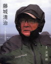 【3980円以上送料無料】藤城清治 八十八歳記念写真集/沢渡朔/撮影 藤城清治事務所/監修