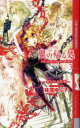 【3980円以上送料無料】翼の帰る処 3下/妹尾ゆふ子/著