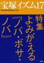 【3980円以上送料無料】宝塚イズム 17/薮下哲司/編著 鶴岡英理子/編著