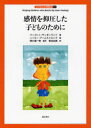 【3980円以上送料無料】子どもの心理臨床 3-1/マーゴット・サンダーランド/著 ニッキー・アームストロング/絵