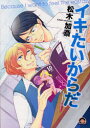 【3980円以上送料無料】イキたいからだ/松木 加斎 著