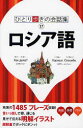【3980円以上送料無料】ロシア語/
