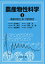 【3980円以上送料無料】農産物性科学 1/西津貴久/編 近藤直/編 林孝洋/編 清水浩/編 後藤清和/編 小川雄一/編 3,080円
