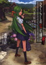 【3980円以上送料無料】ひぐらしのなく頃に解 第1話〔上〕/竜騎士07/著