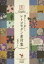 【3980円以上送料無料】懐かしくて新しいレトロモダン素材集　京のたくみ／成願義夫／著