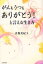 【3980円以上送料無料】がんもうつも、ありがとう!と言える生き方/音無美紀子/著 1,540円