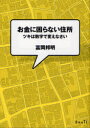 【3980円以上送料無料】お金に困らない住所 ツキは数字で変えなさい/富岡邦明/著