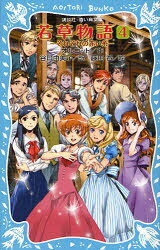 【3980円以上送料無料】若草物語　3／オルコット／作　谷口由美子／訳　藤田香／絵