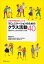 【3980円以上送料無料】会話の授業を楽しくするコミュニケーションのためのクラス活動40 初級後半から上級の日本語クラス対象/石黒圭/編著 安部達雄/著 新城直樹/著 有田佳代子/著 植松容子/著 渋谷実希/著 志村ゆかり/著 1,980円