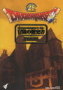 【3980円以上送料無料】ドラゴンクエスト25thアニバーサリー冒険の歴史書/STUDIO BENT STUFF/編