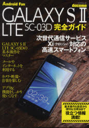 マイナビムック　Android　Fan マイナビ スマートフォン 143P　26cm ドコモ　ギヤラクシ−　エス　ツ−　エルテイ−イ−　エスシ−　ゼロサン　デイ−　カンゼン　ガイド　ドコモ　ギヤラクシ−　エス　ツ−　エルテイ−イ−　エスシ−　ゼロサン　デイ−　ギヤラクシ−　エス　ツ−　エルテイ−イ−　エスシ−　ゼロサン　デイ−　カンゼン　ガ