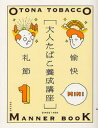 【3980円以上送料無料】大人たばこ養成講座MINI SINCE 1998 1/