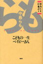 【3980円以上送料無料】中島らも戯曲選 1/中島らも/著