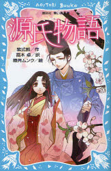 Rakuten - 【3980円以上送料無料】源氏物語　新装版／紫式部／作　高木卓／訳　睦月ムンク／絵
