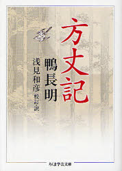 ちくま学芸文庫　コ10−9 筑摩書房 253P　15cm ホウジヨウキ　チクマ　ガクゲイ　ブンコ　コ−10−9 カモ，チヨウメイ　アサミ，カズヒコ