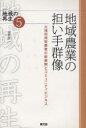 シリーズ地域の再生　5 農山漁村文化協会 農業経営　土地利用 341P　20cm チイキ　ノウギヨウ　ノ　ニナイテ　グンゾウ　トチ　リヨウガタ　ノウギヨウ　ノ　シンテンカイ　ト　コミユニテイ　ビジネス　シリ−ズ　チイキ　ノ　サイセイ　5 タシロ，ヨウイチ