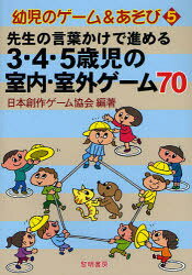幼児のゲーム＆あそび　5 黎明書房 遊戯（児童） 147P　21cm センセイ　ノ　コトバカケ　デ　ススメル　サン　ヨン　ゴサイジ　ノ　シツナイ　シツガイ　ゲ−ム　ナナジユウ　サン　ヨン　ゴサイジ　ノ　トクセン　ゲ−ムシユウ　ヨウジ　ノ　ゲ−ム　アンド　アソビ　5 ニホン／ソウサク／ゲ−ム／キヨウカイ