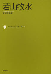 【3980円以上送料無料】コレクション日本歌人選　038／和歌文学会／監修